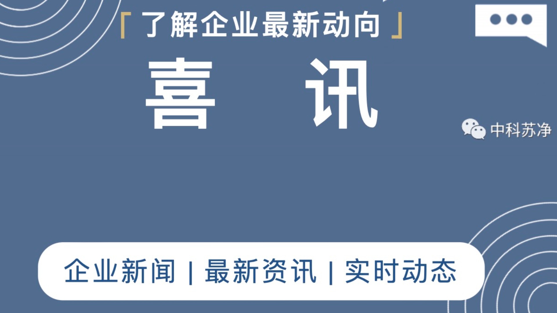 喜讯！中科苏净获批五项第二类医疗器械注册证!